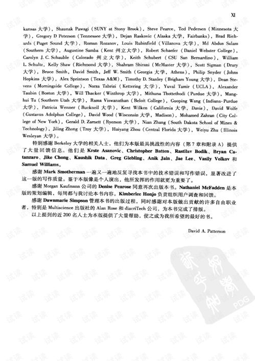 計(jì)算機(jī)組成與設(shè)計(jì)硬件與軟件接口 第四版 中文版