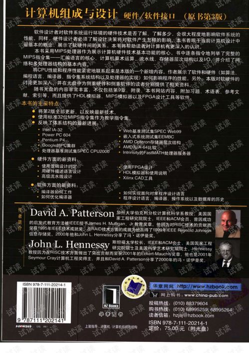 計(jì)算機(jī)組成與設(shè)計(jì) 硬件軟件接口 計(jì)算機(jī)組成與設(shè)計(jì) 硬件 軟件接口,計(jì)算機(jī)組成與設(shè)計(jì) 硬件 軟件接口 mips版 csdn 嵌入式文檔類資源 CSDN下載