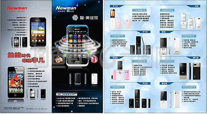 手機(jī)折頁(yè)