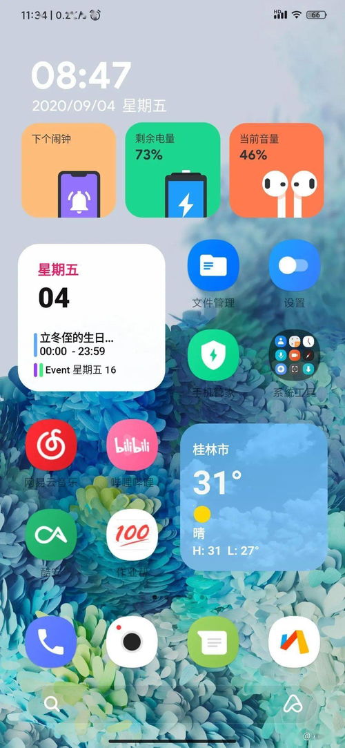 用過(guò)這款神級(jí)插件之后,我再也沒(méi)給手機(jī)換過(guò)主題 部件