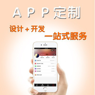 手機(jī)APP制作定制軟件設(shè)計(jì)APP定制商城APP淘客APP原生開發(fā)