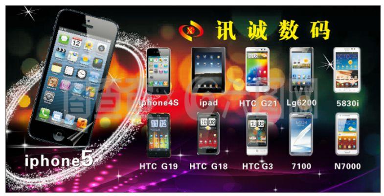 手機(jī)店大型海報