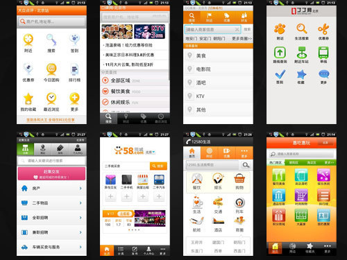吃喝玩樂該找誰 2011手機(jī)生活軟件橫向評(píng)測(cè)