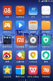 小米手機(jī)主題分享指南及計算機(jī)軟件設(shè)計思路